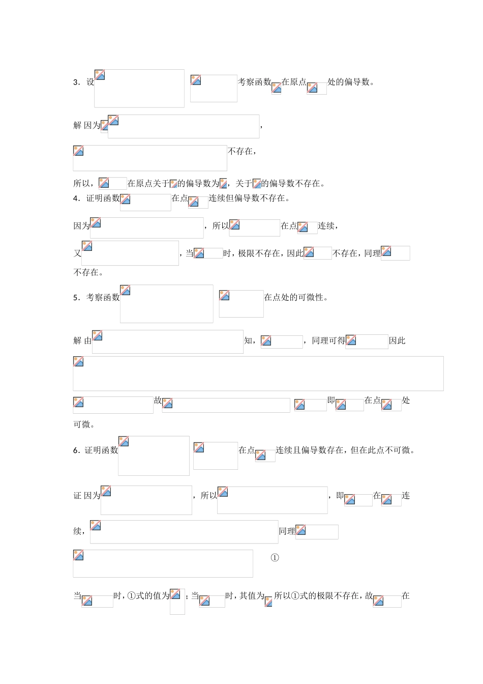 第十七章多元函数微分学_第2页