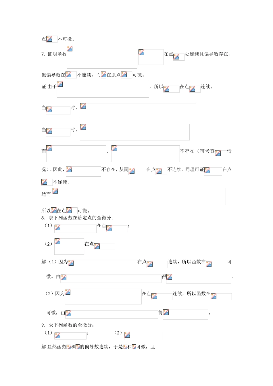 第十七章多元函数微分学_第3页