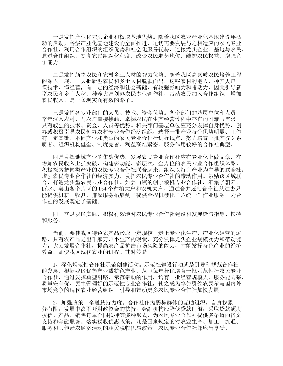 对发展农民专业合作社的调研分析_第3页