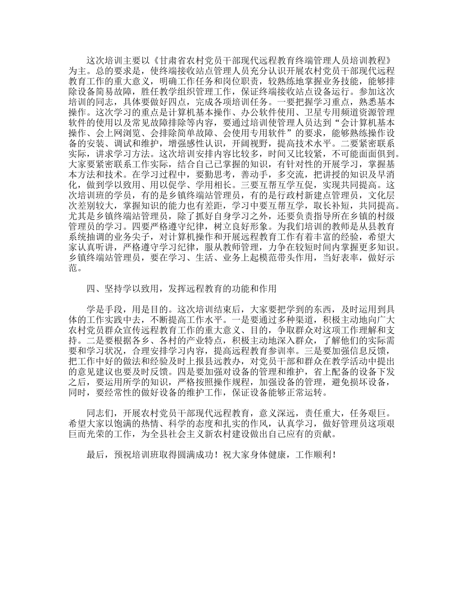 远程教育站点管理员培训动员讲话_第2页