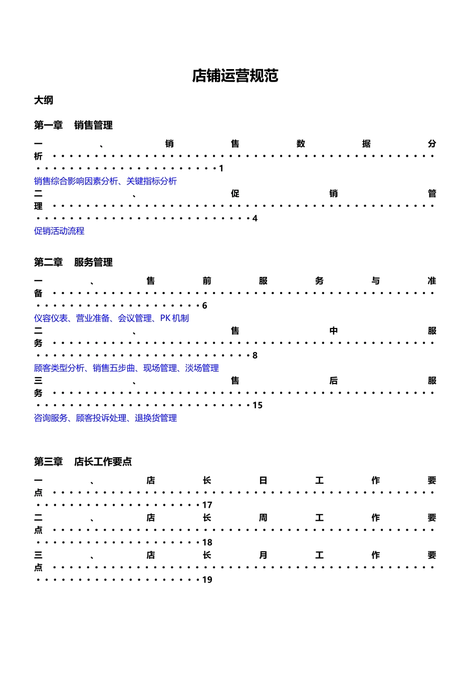 店铺运营规范_第1页