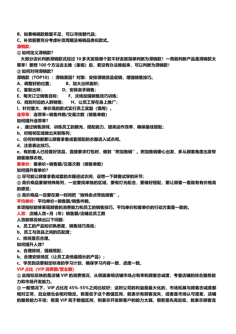 店铺运营规范_第3页