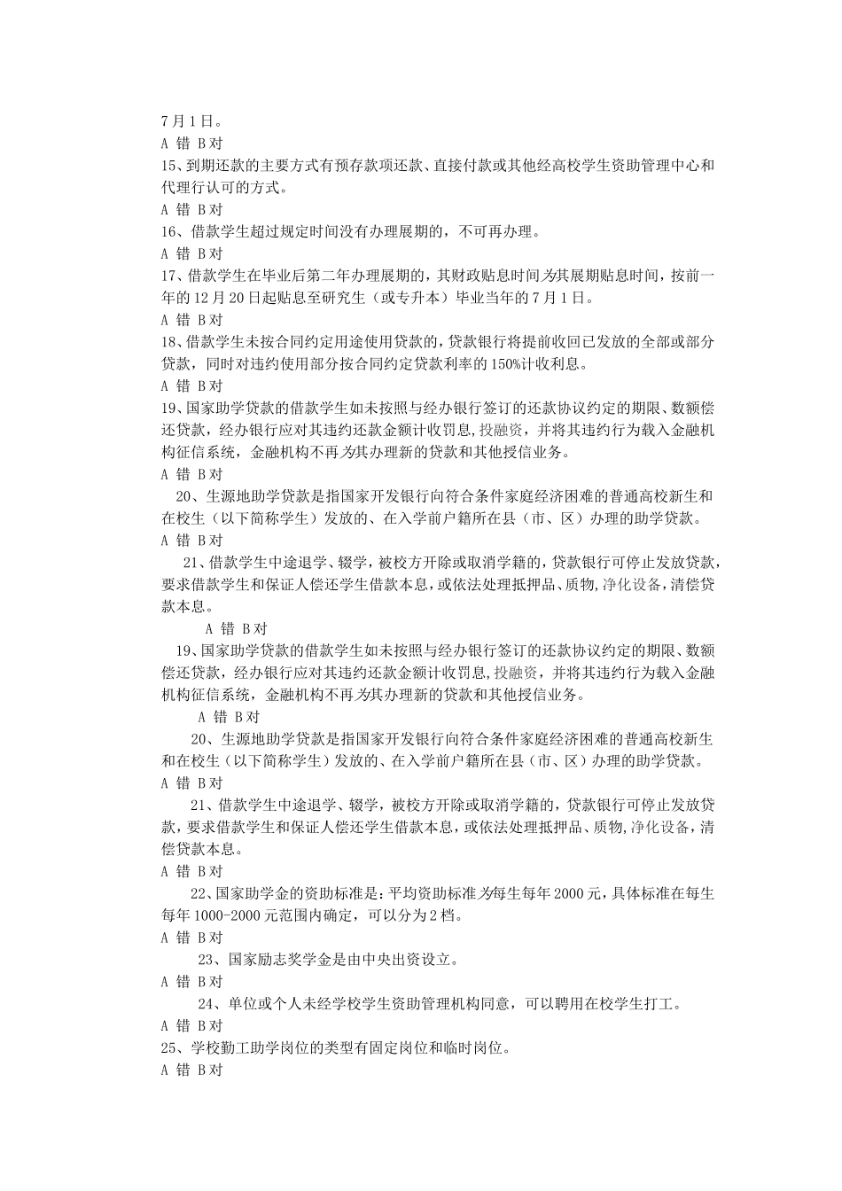 助学金知识问答自测题_第2页