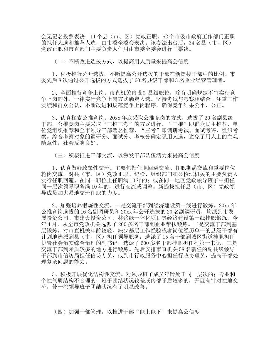 对干部人事制度改革的调研分析_第2页