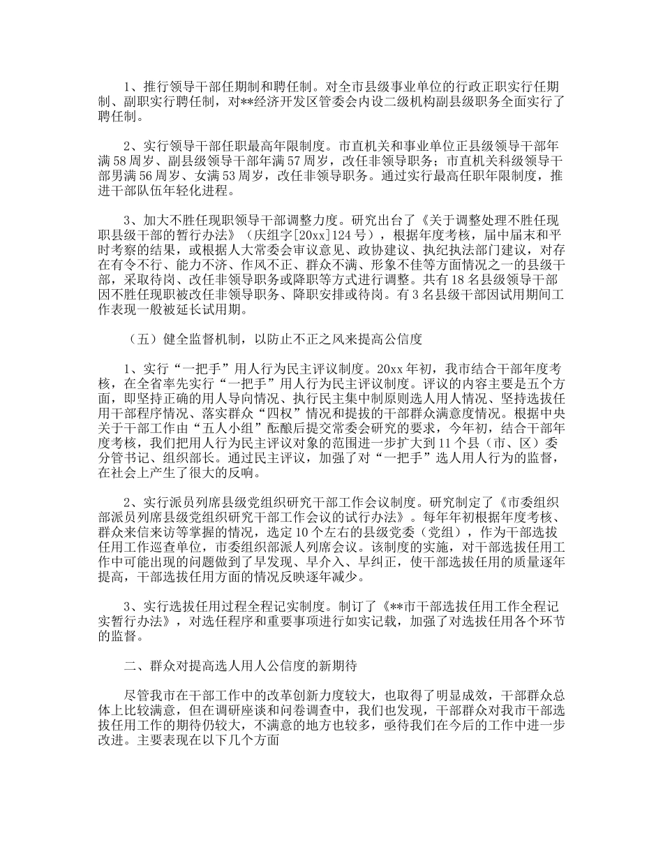对干部人事制度改革的调研分析_第3页
