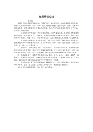 远程培训总结