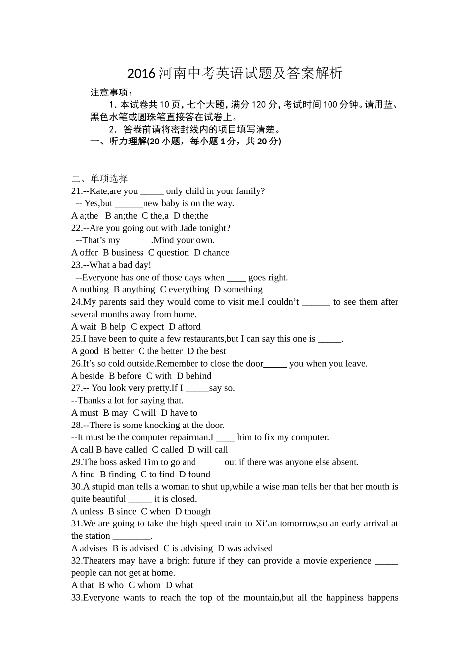 河南中考英语试题及答案解析_第1页