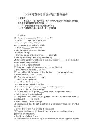 河南中考英语试题及答案解析