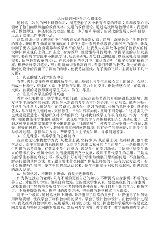 远程培训网络学习心得体会