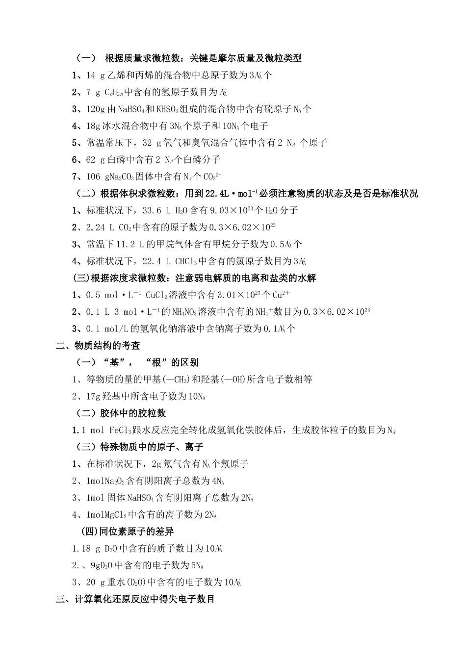 高考化学复习专题——阿伏加德罗常数_第2页