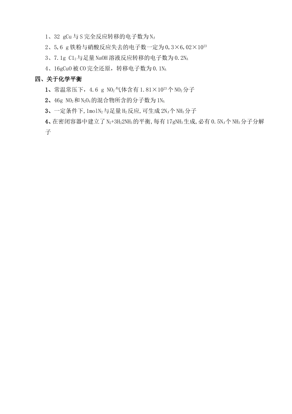 高考化学复习专题——阿伏加德罗常数_第3页