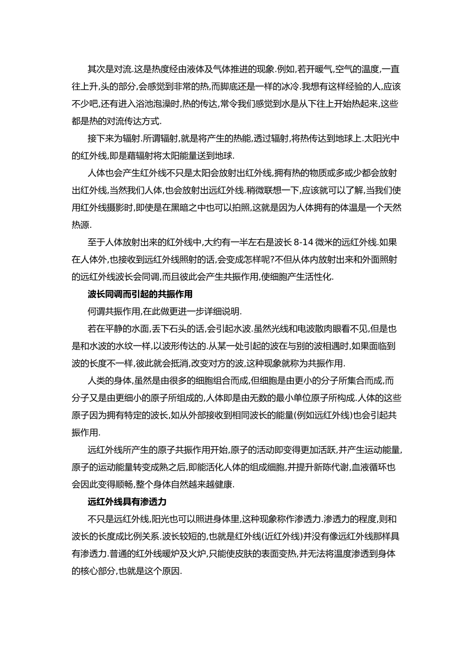 远红外线的神奇作用_第2页