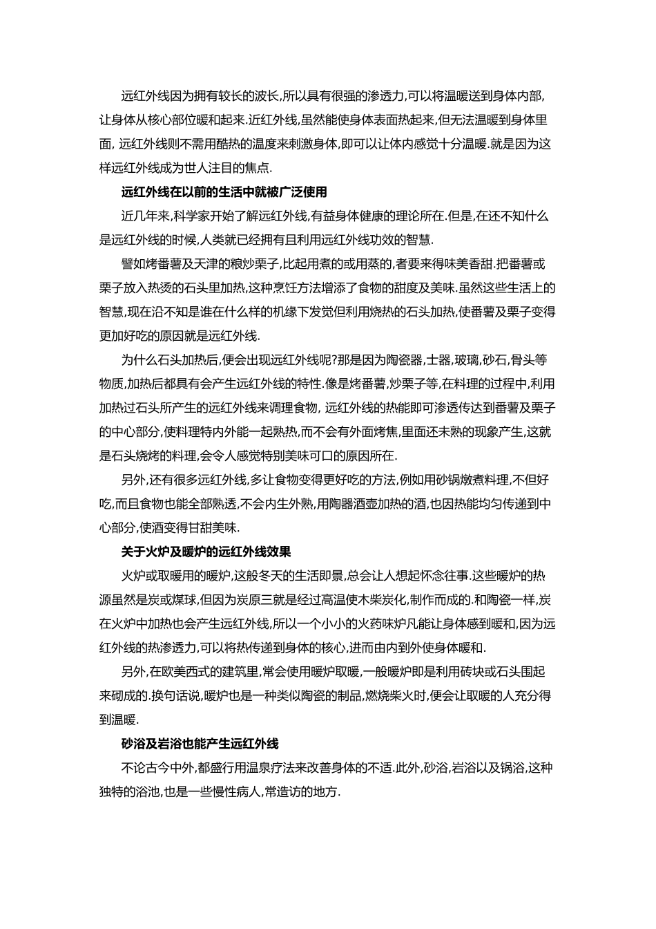 远红外线的神奇作用_第3页
