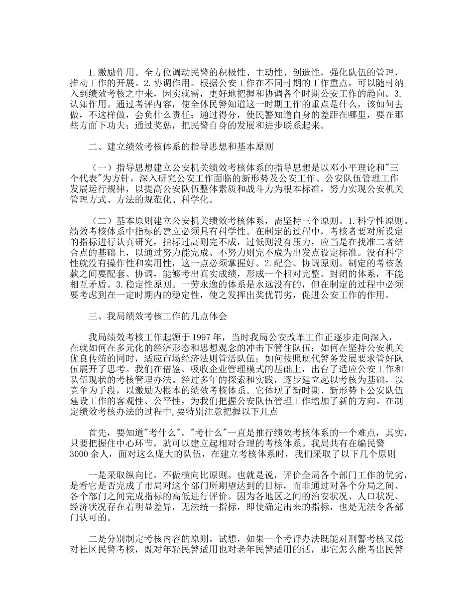 对公安机关绩效考核的认识与思考_第2页