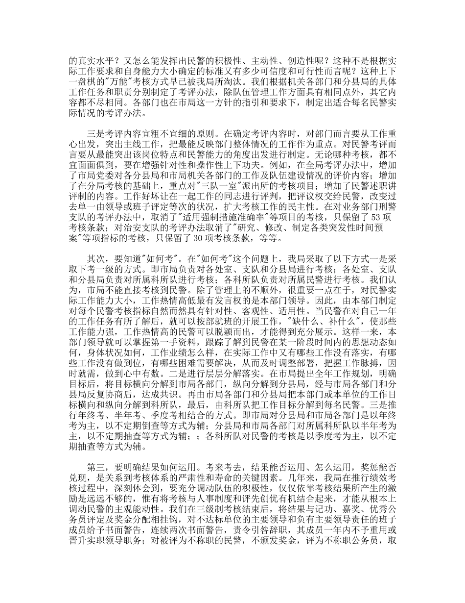 对公安机关绩效考核的认识与思考_第3页