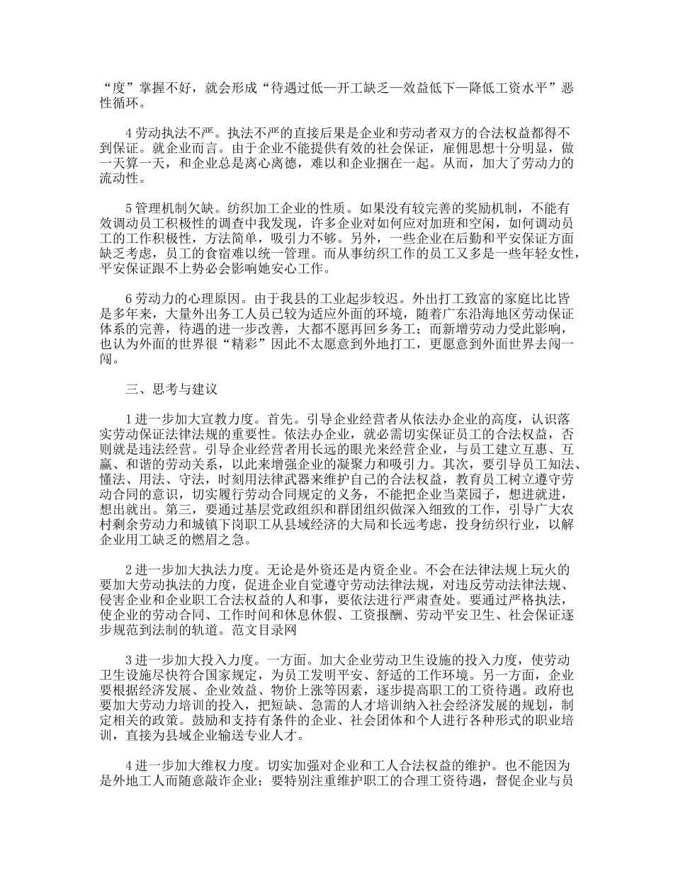 纺织业用工情况调查汇报_第2页