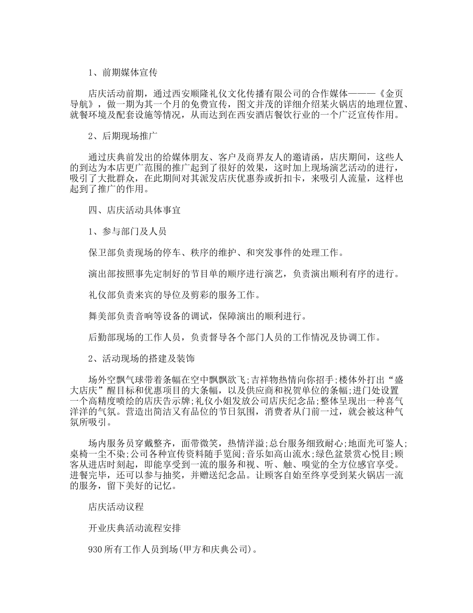 店庆活动的相关策划方案_第2页