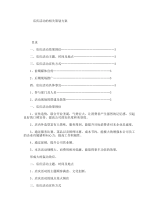 店庆活动的相关策划方案