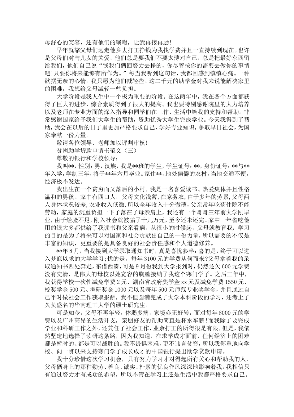 助学金助学贷款申请书范文四篇-精选模板_第2页