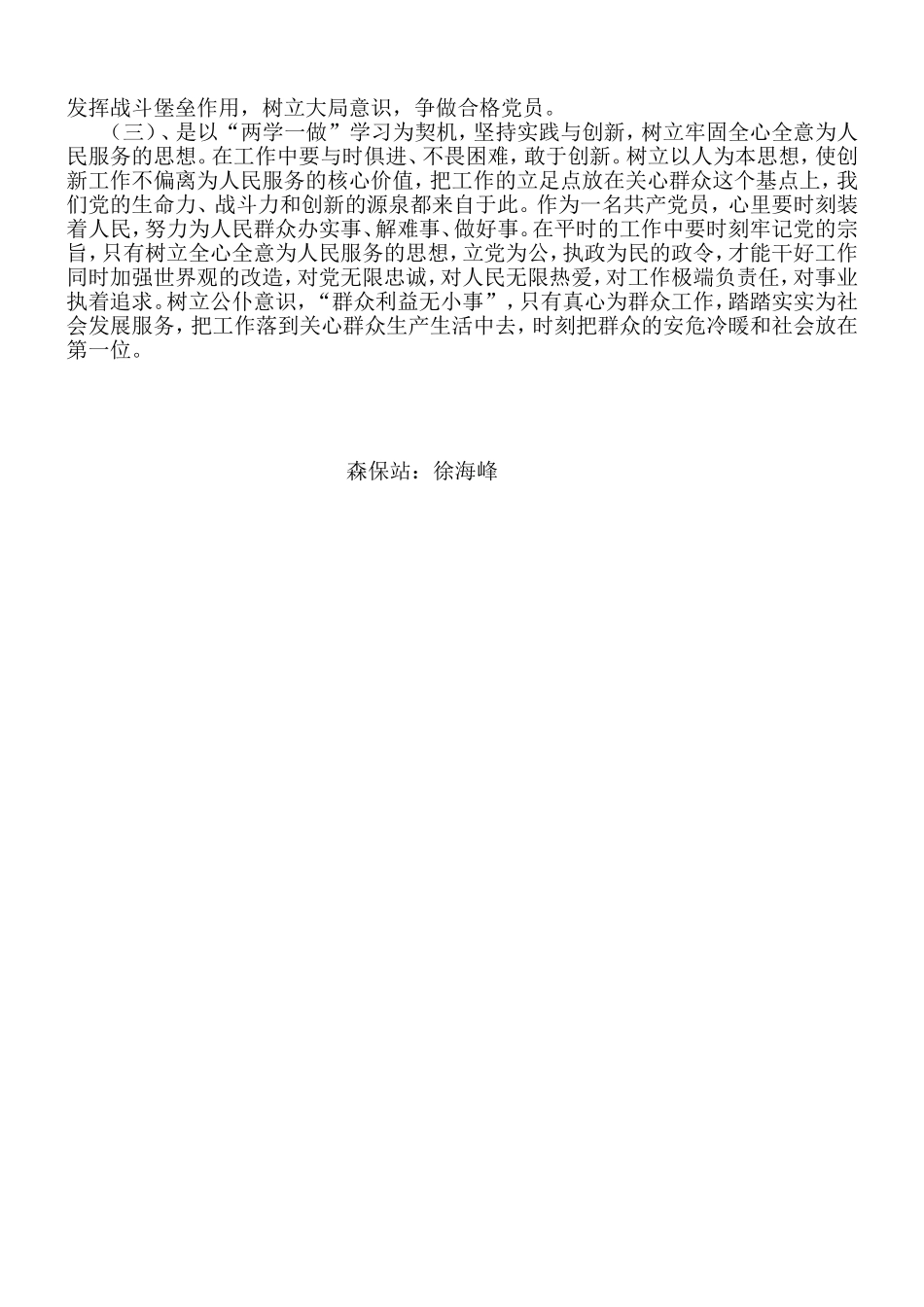 学习黄大年同志先进事迹_第2页