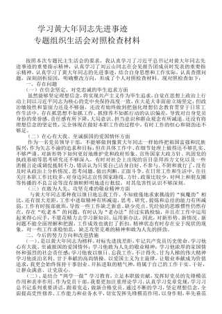 学习黄大年同志先进事迹
