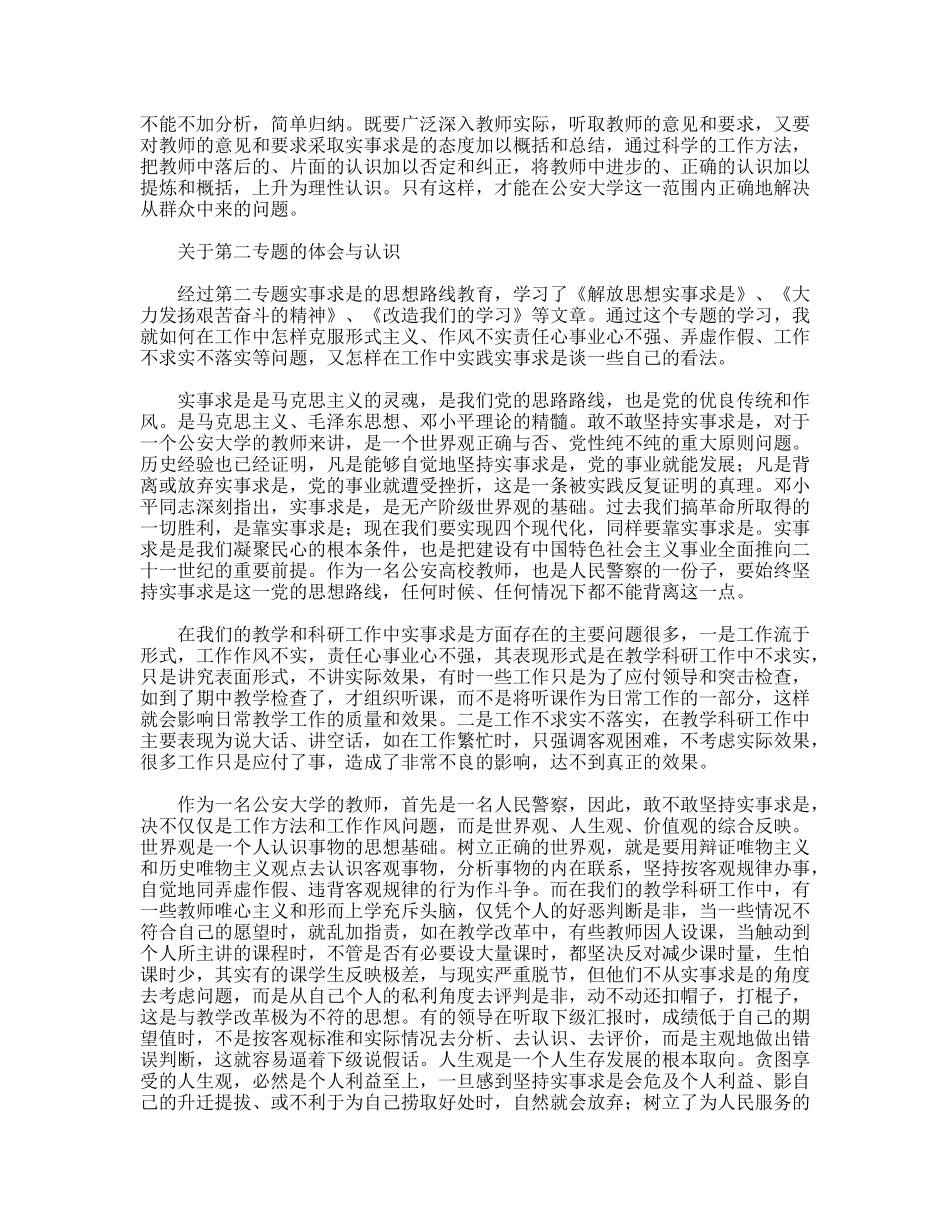对公安机关三项教育的体会和认识_第2页