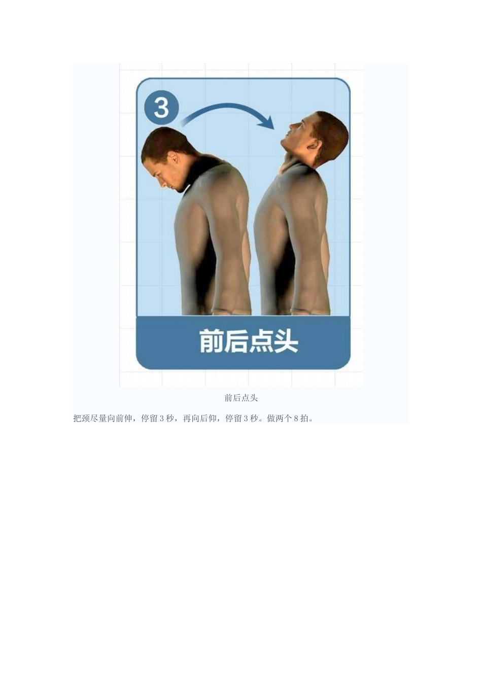 远离颈椎病10分钟颈椎操锻炼方法图解_第3页