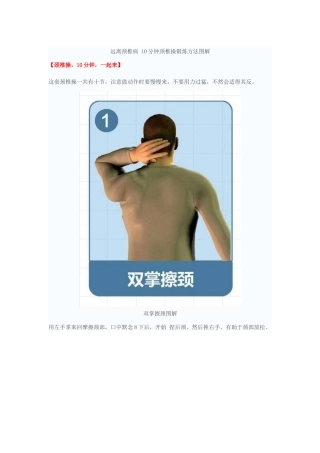 远离颈椎病10分钟颈椎操锻炼方法图解