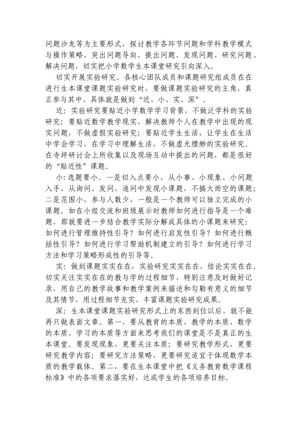 店垭镇小学第二轮小学数学生本课堂研讨会_第2页