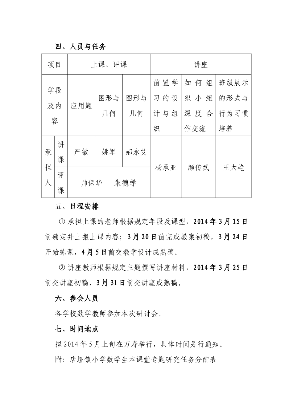 店垭镇小学第二轮小学数学生本课堂研讨会_第3页