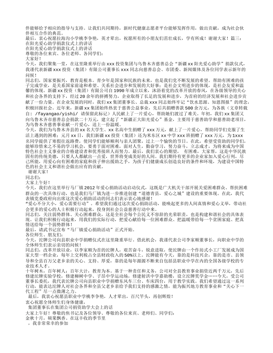 助学捐款发言稿_第2页