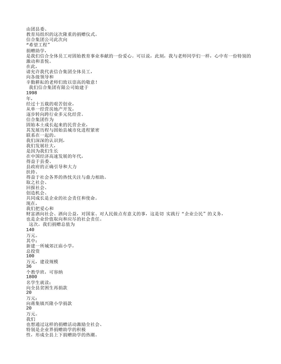 助学捐款发言稿_第3页