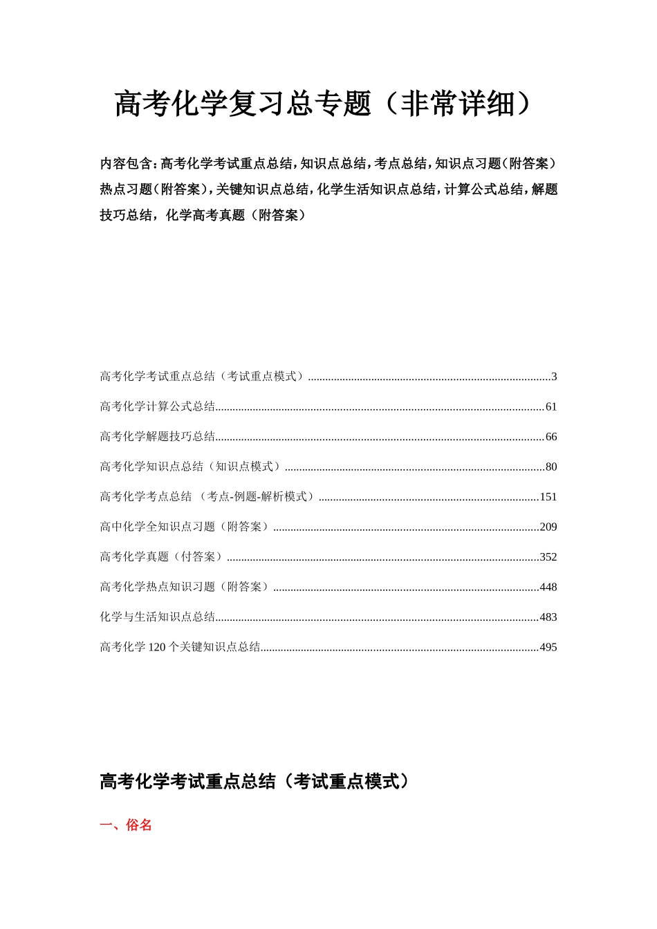 高考化学复习总专题（非常详细）_第1页