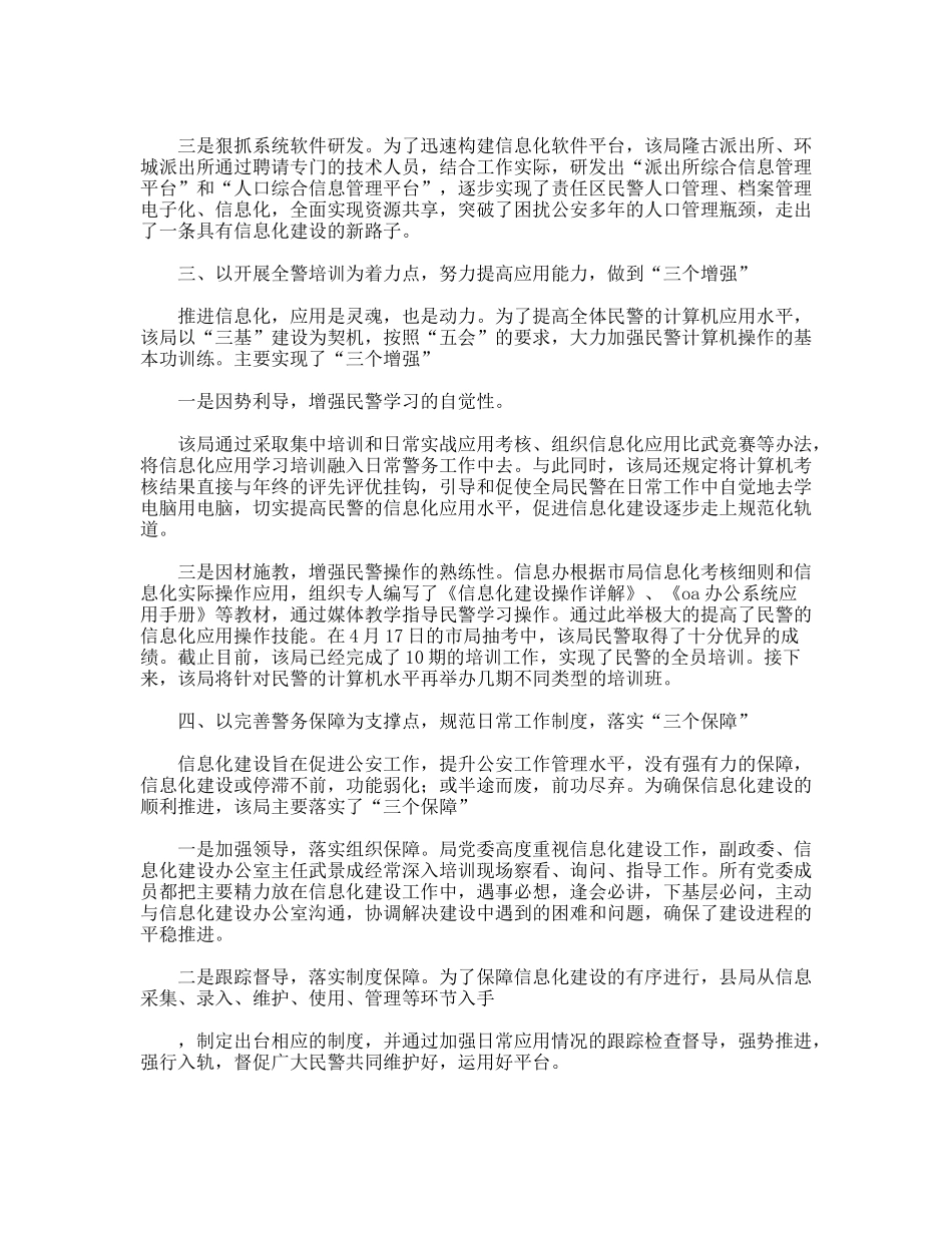 对公安局信息化建设的建议_第2页