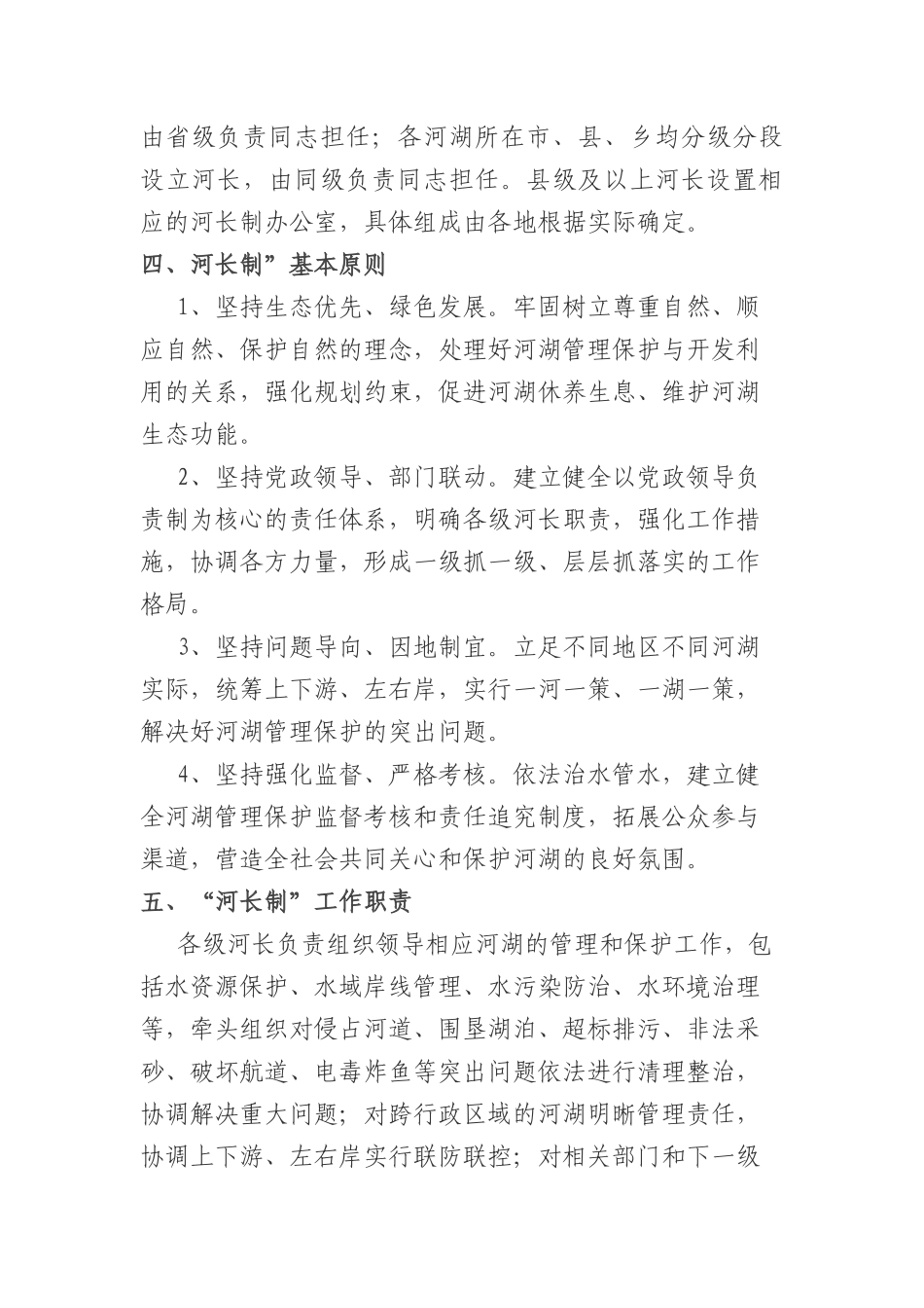 河长制宣传材料_第2页