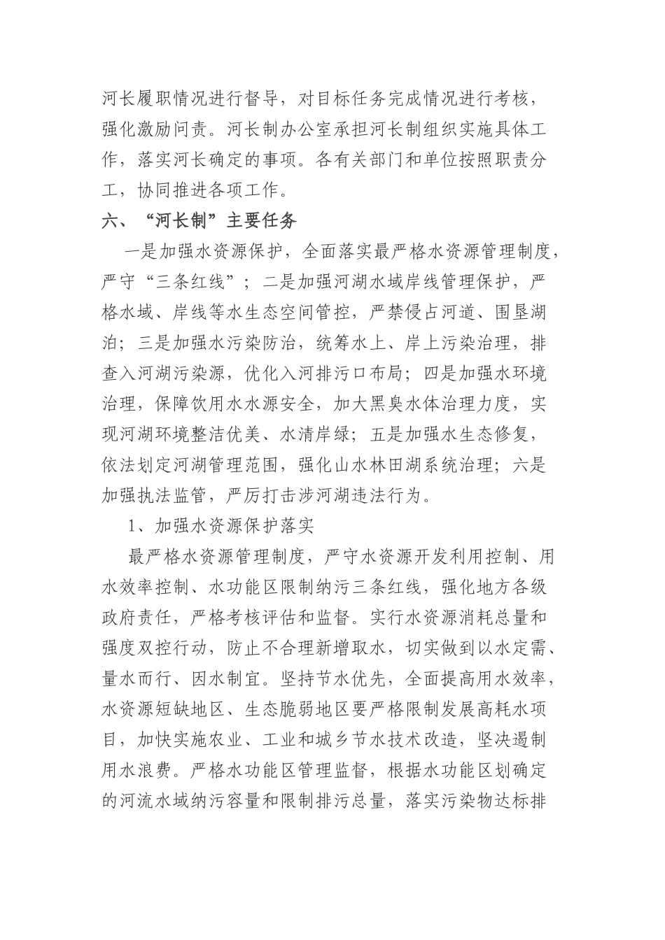 河长制宣传材料_第3页