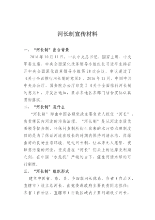河长制宣传材料