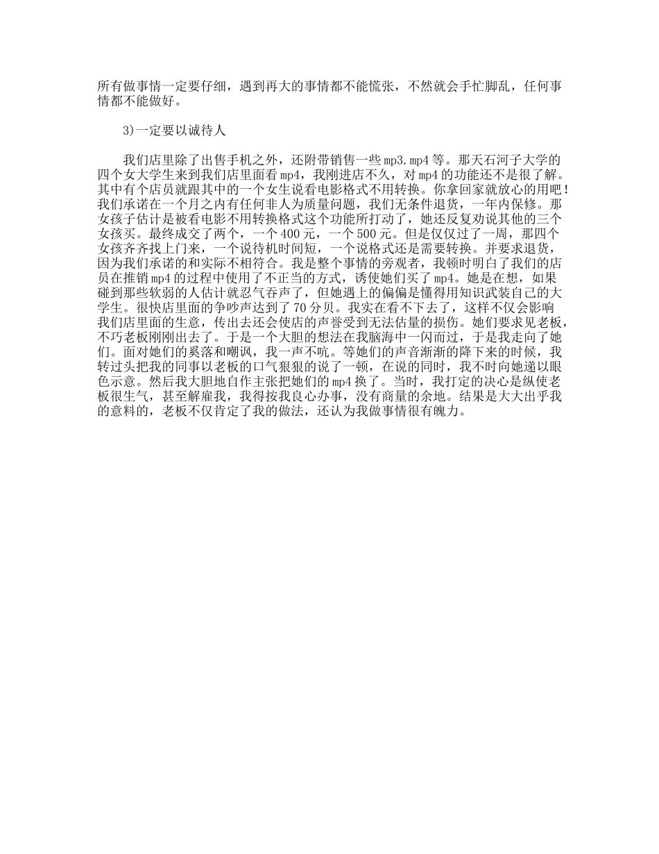 店员实习报告_第2页