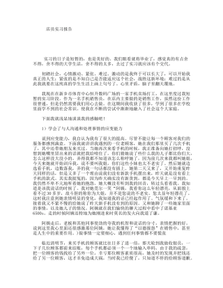 店员实习报告
