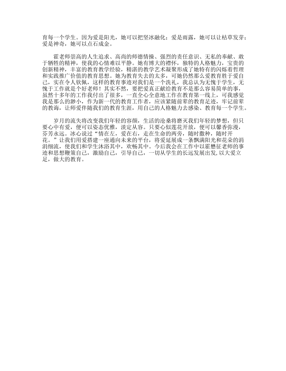 学习霍懋征先进事迹心得体会_第2页