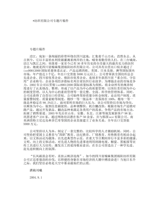 纺织有限公司专题片稿件
