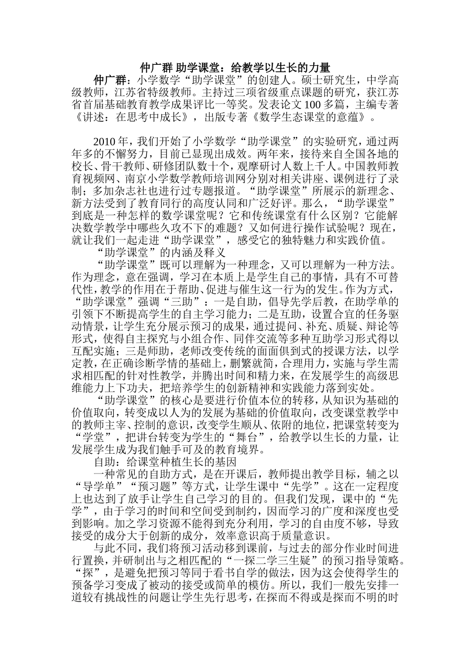 助学课堂——给教学以生长的力量_第1页