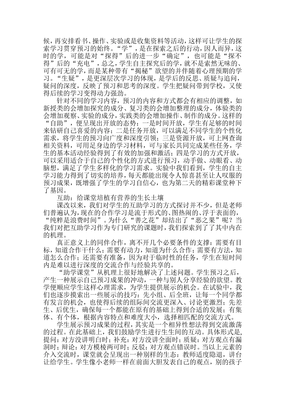 助学课堂——给教学以生长的力量_第2页