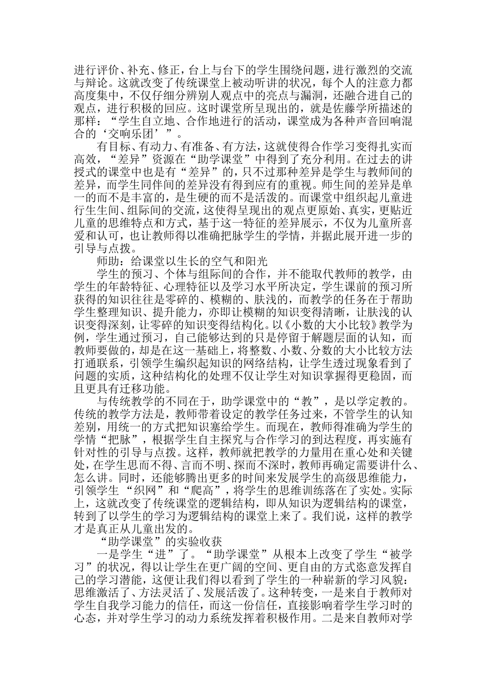 助学课堂——给教学以生长的力量_第3页