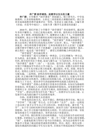 助学课堂——给教学以生长的力量