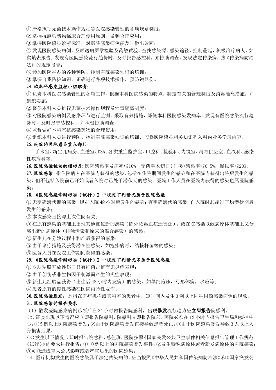 院感知识复习题_第2页