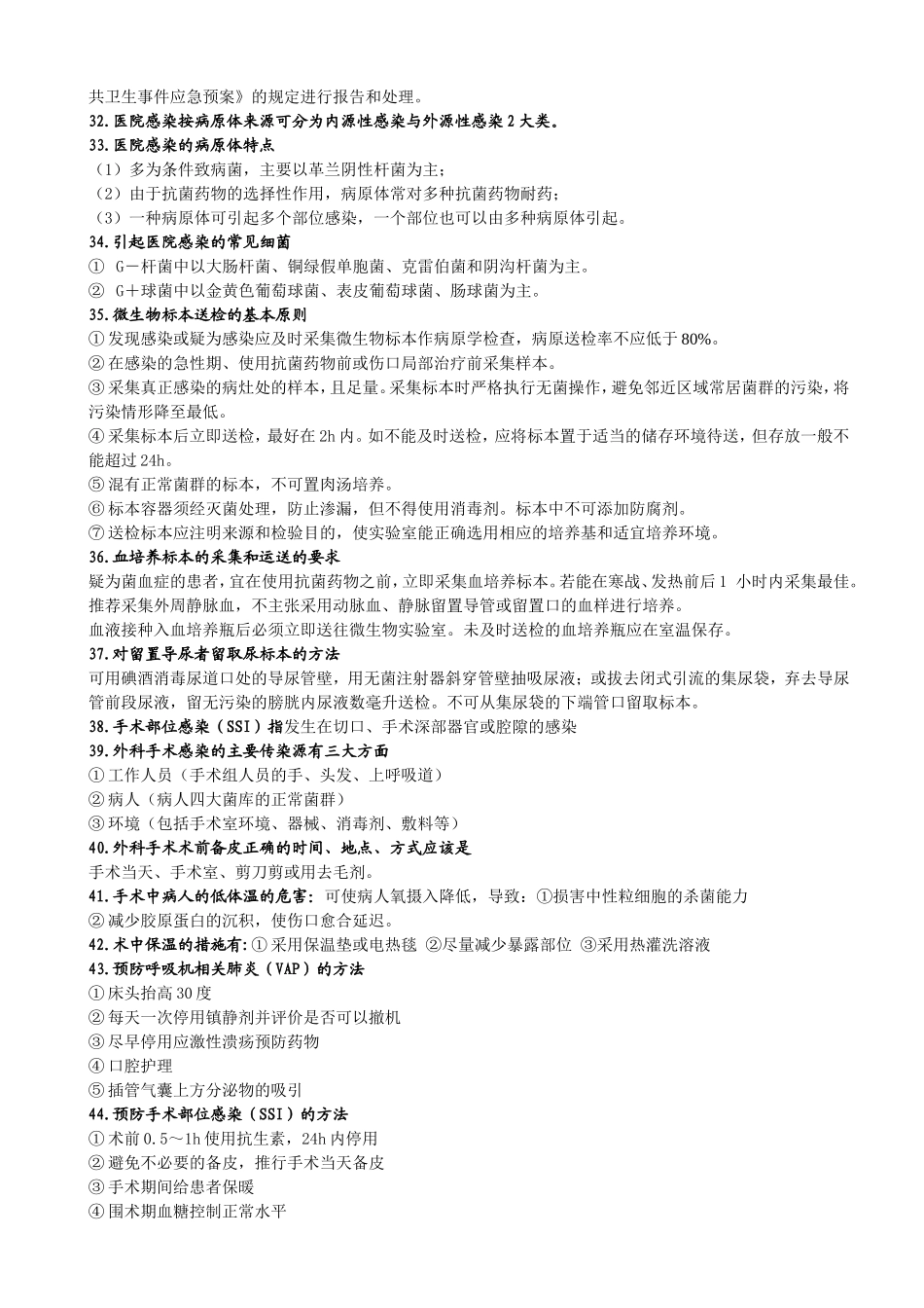 院感知识复习题_第3页