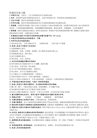 院感知识复习题