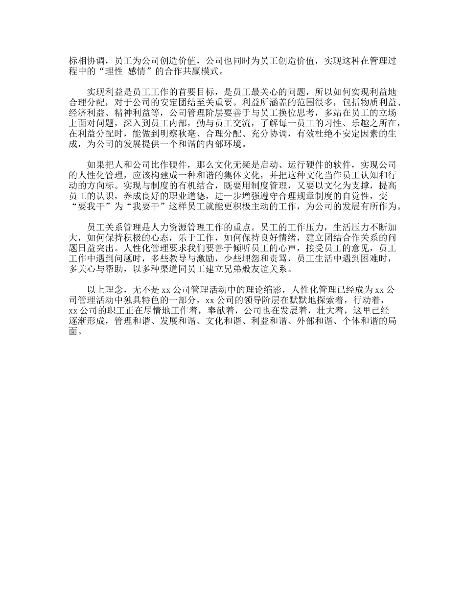 对公司人性化管理理念的思考体会_第2页