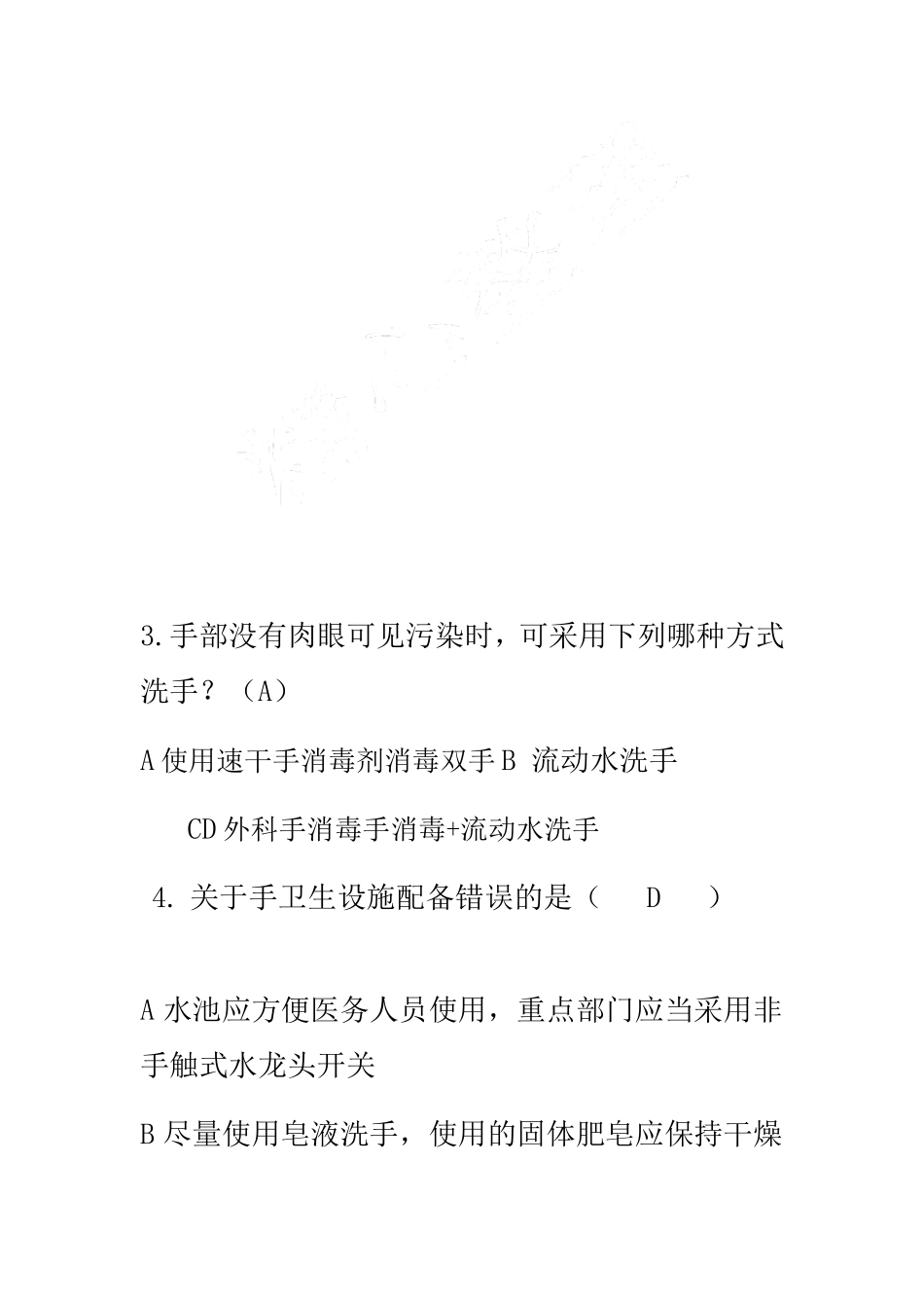 院内感染知识100题_第2页